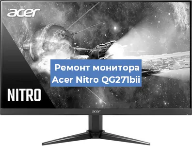 Замена конденсаторов на мониторе Acer Nitro QG271bii в Самаре